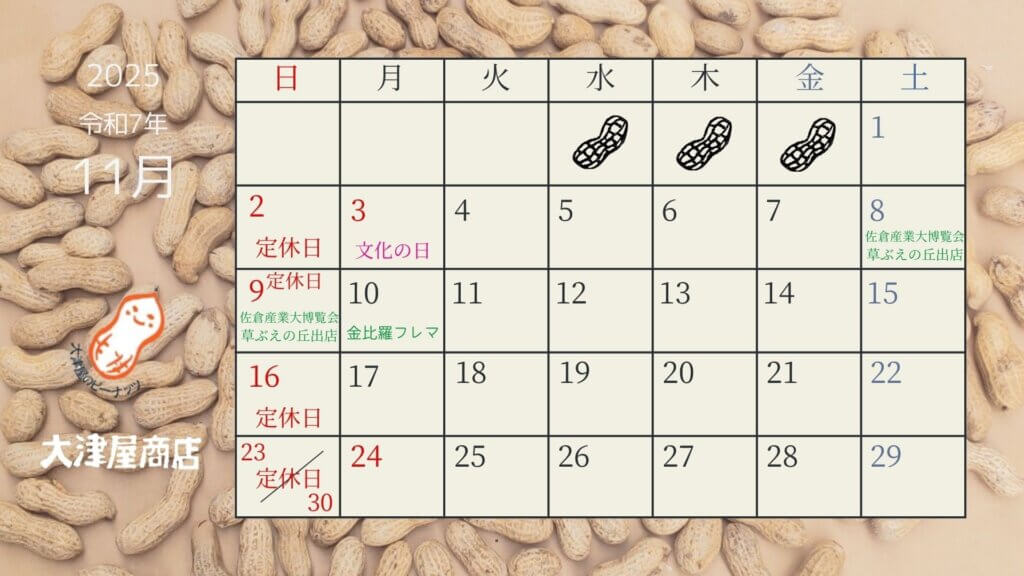 2025年11月カレンダー