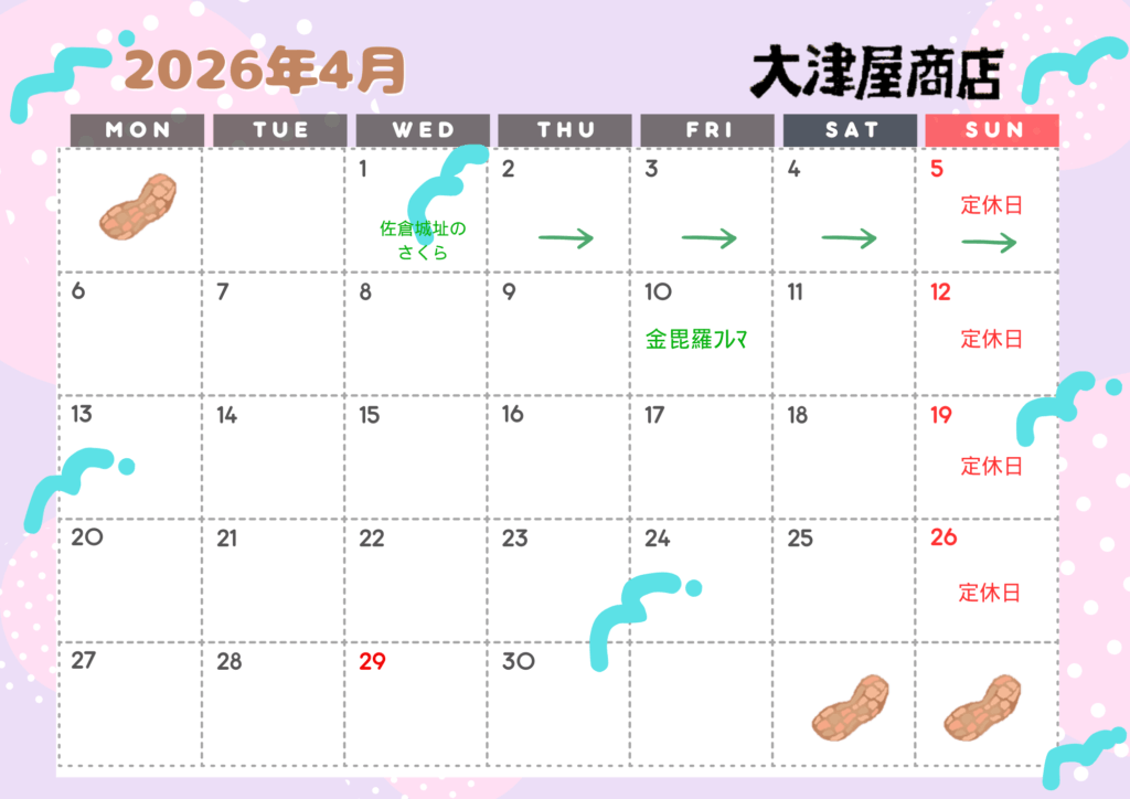 4月の営業カレンダー