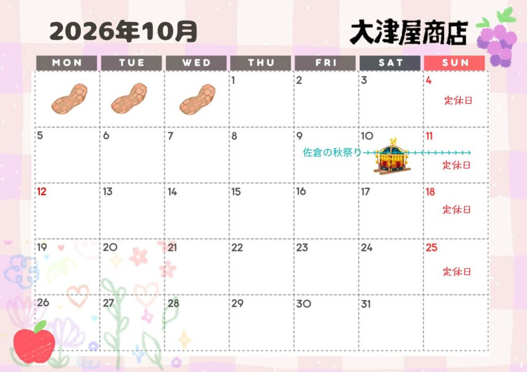 2026年10月カレンダー