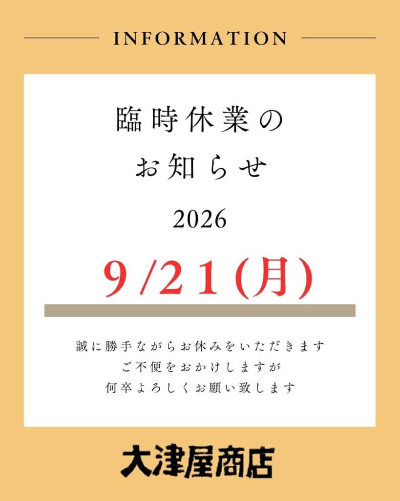 9月21日臨時休業のお知らせ